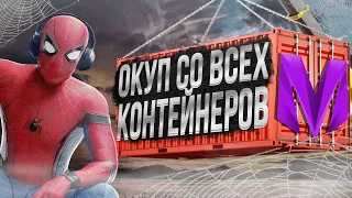 ОТКРЫЛ КОНТЕЙНЕРЫ НА 16кк МАТРЕШКА РП / ОКУПИЛСЯ СО ВСЕХ КОНТЕЙНЕРОВ #матрешкарп #братанчик #crmp