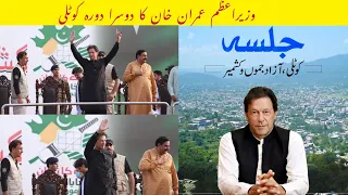 Prime Minister Imran Khan To Visit Kotli Azad Kashmir Today || 23 July 2021