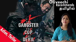The Gangster, the Cop, the Devil 2019  Korean Movie | oliveechi Recommends Tamil - Episode 155