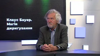 Після новин | Клаус Бауер та його магія диригування у Чернівцях