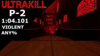 ULTRAKILL | P-2 ANY% - 1:04.101 (VIOLENT) [Former World Record]