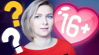 ОТНОШЕНИЯ В 14 ЛЕТ - ЭТО НОРМАЛЬНО???