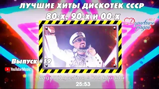 💣💣💣ТАНЦПЛОЩАДКА.Лучшие хиты 80-х 90-х CCCР🧨🧨🧨🔛Выпуск N19🆕🆕🆕 Автор-Дмитрий Санкович. Душевное радио 📻