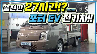 220v로 포터 충전해봤습니다!! 포터 EV 전기차 시승기