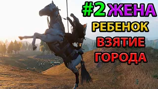 ЖЕНИЛСЯ И РОДИЛ! Прохождение #2 на Максимальном Уровне Сложности Mount and blade 2: Bannerlord