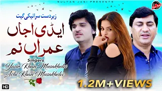 Adi Ajan Umran Naam || Yasir Niazi And Achi Khan Musakhelvi || New Official Video Saraiki Song 2024