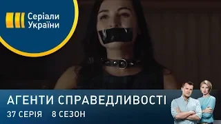 Слідами звіра | Агенти справедливості | Сезон 8