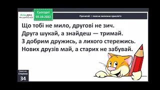 Прислів'я і приказки 3 клас Вашуленко 2 частина