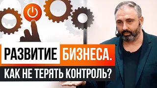 Все о бизнесе. Как контролировать процессы в компании?