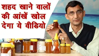 शहद नहीं सिरप पी रहे हैं हम, देखिए असली शहद कैसा होता है, Pure Natural Honey, Mustard Honey Farming.