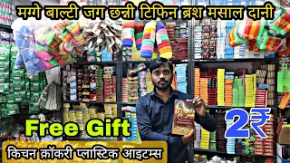 Kitchen Crockery & Household Items सीधा Factory से खरीदे | Plastic Items Manufacturer in India 😍