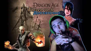 Ошибки, которые я должен исправить...[Dragon age:Origins Обзор]