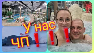 Из Германии в Россию/ У нас ЧП!!!/ ЛетоЛето СПА комплекс и горячий источник/ Тюмень/ Жизнь в России