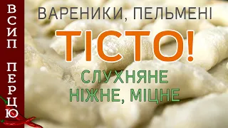 Найкраще тісто на вареники і пельмені, вибране в результаті тестування. З ним легко працювати