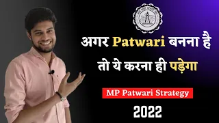 अगर Patwari बनना है तो ये करना ही पड़ेगा | MP Patwari Preparation 2022 | MP Patwari Strategy