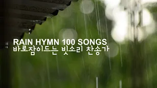 Rain Hymn 100 Songs Piano Play