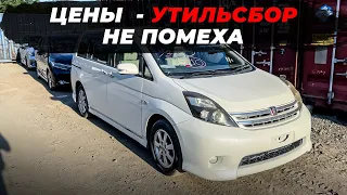 СВЕЖАЯ ПАРТИЯ АВТОМОБИЛЕЙ ИЗ ЯПОНИИ❗ЦЕНЫ - ✅TOYOTA,HONDA.