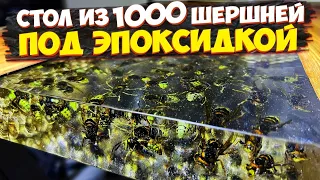 ✅ СТОЛ ИЗ ЭПОКСИДНОЙ СМОЛЫ И ШЕРШНЕЙ СВОИМИ РУКАМИ | СТОЛ ИЗ ДУБОВОГО СЛЭБА НА КУХНЮ | ВЕСЬ ПРОЦЕСС