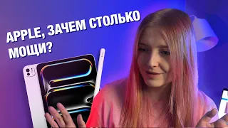 Что нового в iPad Air M2 / iPad Pro M4