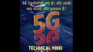 What is 5G ? Advantages & Disadvantages.