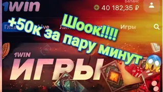 Спасибо 1WIN!!!! Нереально дает !!!!!