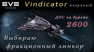 EVE Echoes - Vindicator | выбираю фракционный линкор (мобильная игра про космос)