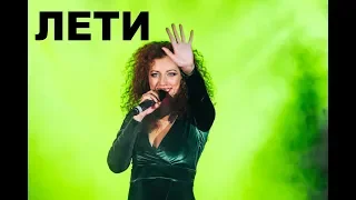 Юлия Коган - Лети (клуб Юпитер СПб 2018)