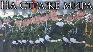 Transnistrian March: На страже Мира - On Guard for Peace