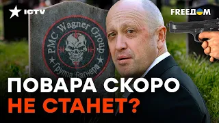 Кремль ПРИКАЗАЛ ликвидировать ПРИГОЖИНА | Ступак