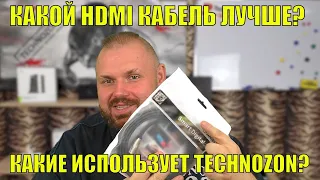 КАКОЙ HDMI КАБЕЛЬ ЛУЧШЕ? КАКИЕ КАБЕЛИ ИСПОЛЬЗУЕТ TECHNOZON? РЕШАЕМ ПРОБЛЕМЫ С ИЗОБРАЖЕНИЕМ ТВ БОКСА