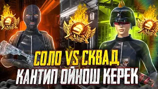 🔴СОЛО ИВЕНТ ЖОК КАНДАЙ РЕКОРД БОЛОТКЕН😱😱😱 🔴 KYRGYZ PUBG