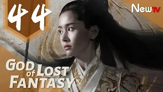 God of Lost Fantasy 44丨Adapted from the novel Ancient Godly Monarch by Jing Wu Hen