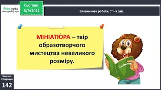 Українська мова: розрізняю тексти: розповідь,опис,міркування