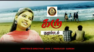 KARU tamil short film new releases 2024