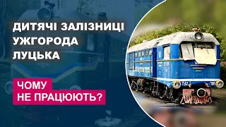 Дитяча залізниця Ужгорода зависла у повітрі