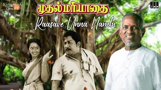 Raasave Unna Nambi Song - Muthal Mariyathai | Ilaiyaraaja | Sivaji | Radha | Ilaiyaraaja Official