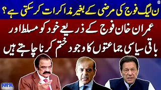 What does Imran Khan want to do through the army? - Rana Sanaullah - Shahzad Iqbal - Naya Pakistan