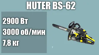 Бензопила Huter BS-62