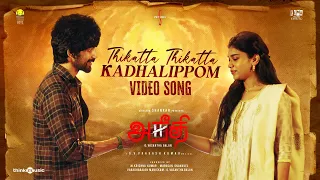 Thikatta Thikatta Kadhalippom Video Song | Aneethi | Arjun Das,Dushara | G.V.Prakash | Vasanthabalan