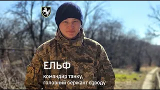 Вірю в ЗСУ - Історія сталевого командира танку