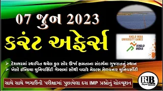 07 June 2023 Current Affairs in Gujarati by  Rajesh Bhaskar | GK in Gujarati | Current Affairs 2023