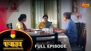 Kanyadan - Full Episode |  21 June 2022 | Marathi Serial | Sun Marathi