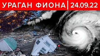 Сильный ураган «Фиона» 2022 → Канада. Супертайфун «Нору» → Филиппины. Наводнения → Испания, Нигерия