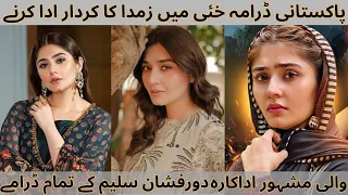 All Dramas Of Pakistani Actress  Durefishan Saleem | best Pakistani Dramas.