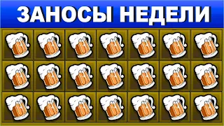 🔥Заносы недели: топ 5 ⚽️ Больших и Мега-больших выигрышей от х2000 выпуск:254