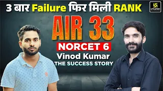 AIR - 33 NORCET Mains Selected Interview |Vinod Inspiring Success Story |NORCET Topper With Raju Sir