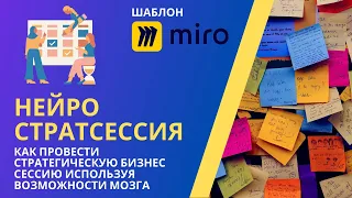 Как спланировать стратегическую сессию с учетом работы мозга