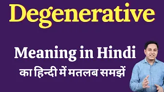 Degenerative meaning in Hindi | Degenerative ka kya matlab hota hai | Spoken English Class
