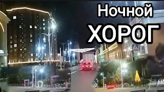 Ночной ХОРОГ 🔥🔥 Khorog city