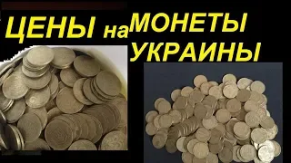 ЦЕНЫ НА УКРАИНСКИЕ МОНЕТЫ БЬЮТ РЕКОРДЫ Нумизматика Украины 1992 - 2019 год